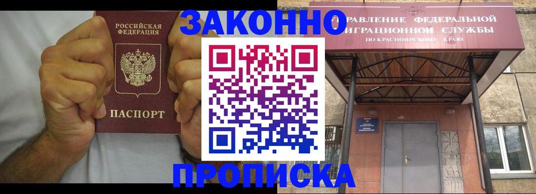 прописка в квартире в Лениногорске