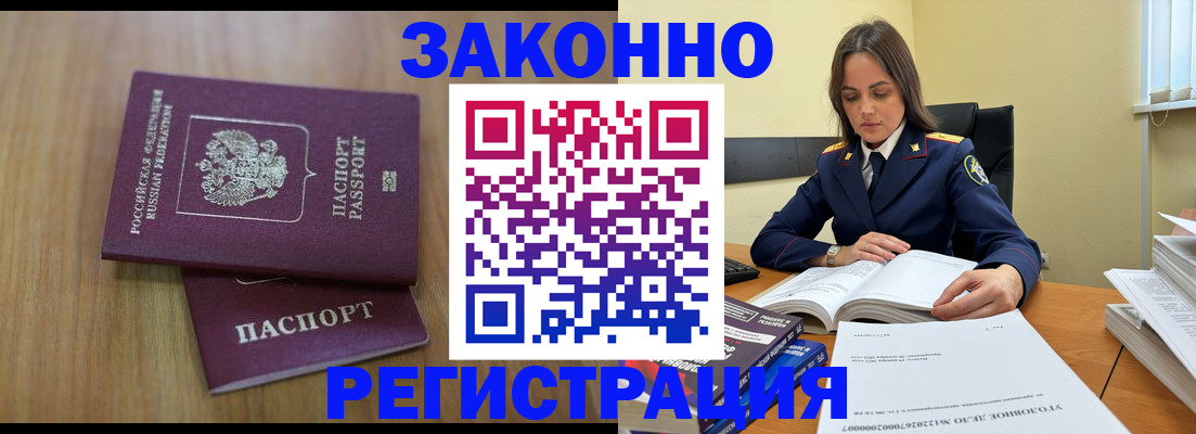 прописка законно в Лениногорске